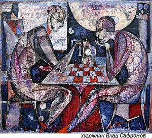 шахматы Сафронов
