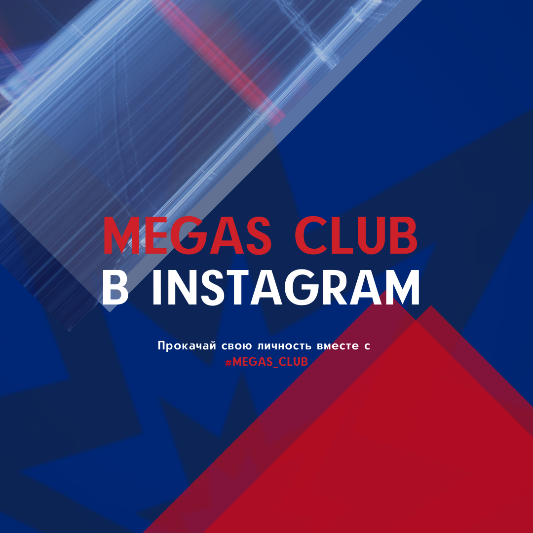 megas-club-instagram